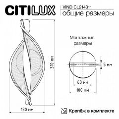 Бра Citilux Vind CL214311 | фото 8