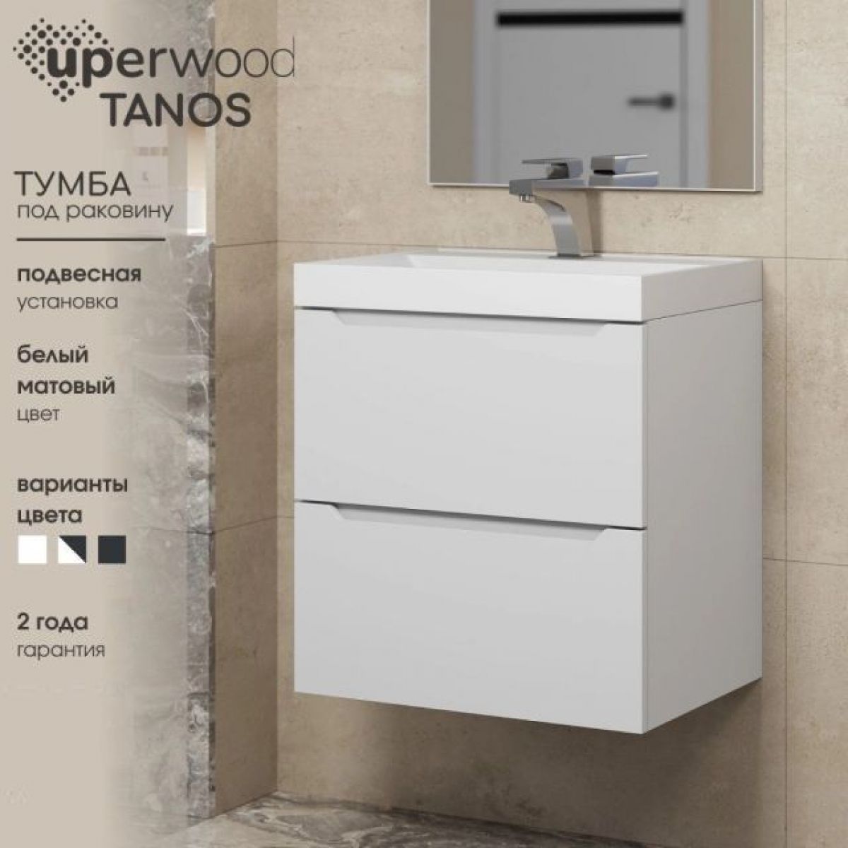 Тумба под раковину Uperwood Tanos 60 см, подвесная, белая матовая | фото 5