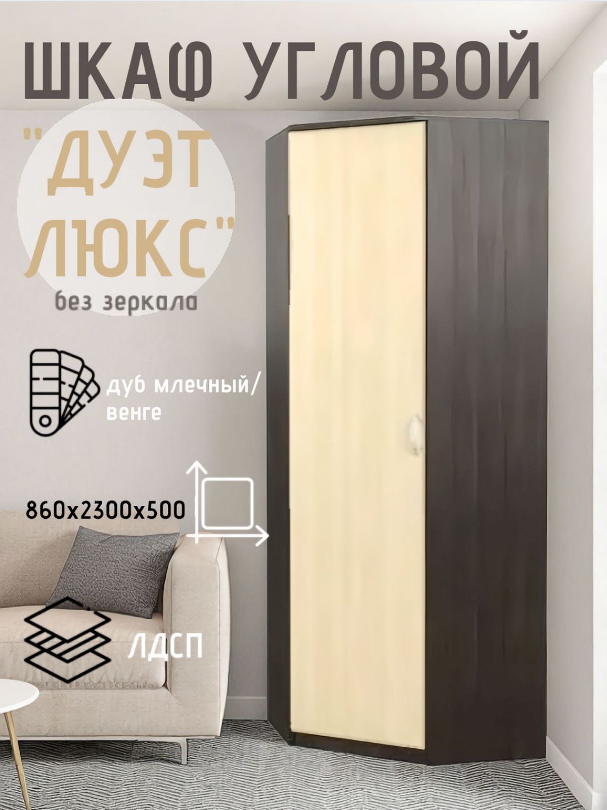 Шкаф угловой Дуэт Люкс без зеркала | фото 2